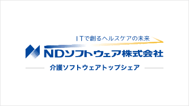 NDソフトウェア株式会社